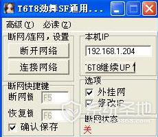 断网器