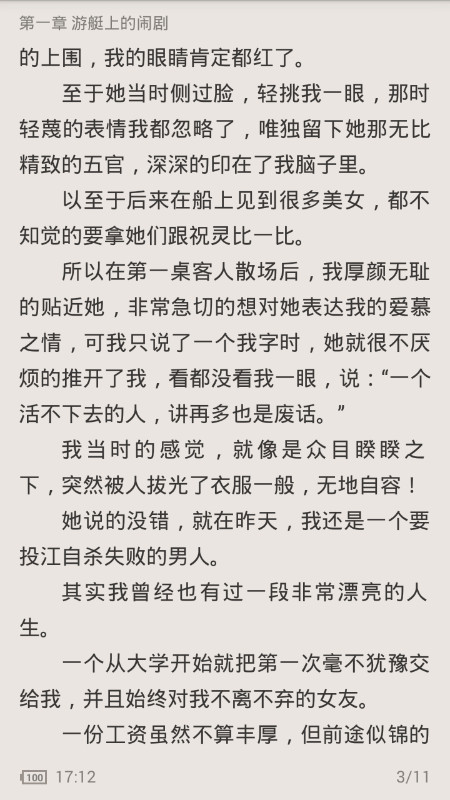我和女神在荒岛的日子全文阅读 v1.0截图4