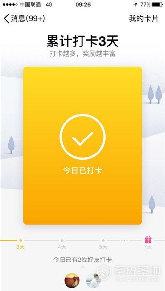 qq打卡怎么打 qq打卡在哪里