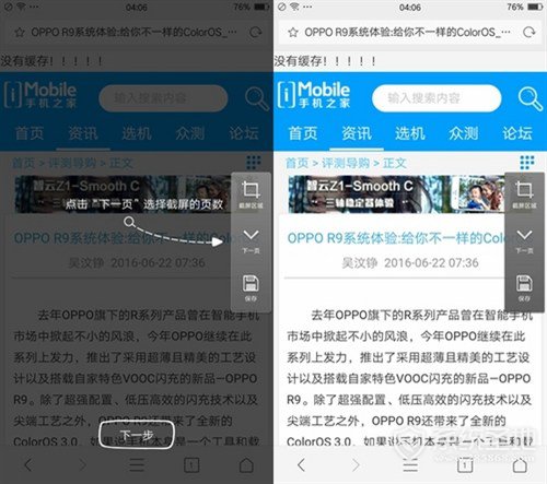OPPO R9s怎么截取长屏