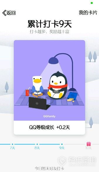 qq打卡是什么意思?qq打卡有什么用?