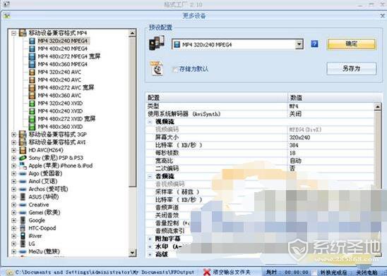 格式工厂怎么用2