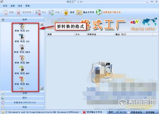 格式工厂怎么用3