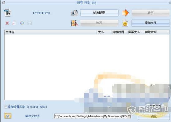 格式工厂怎么用4