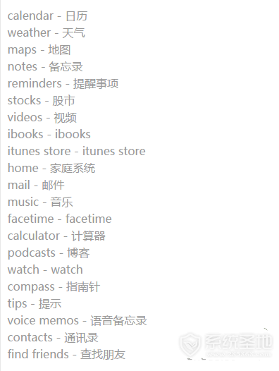 iOS10原生应用如何恢复 iOS10原生应用恢复方法