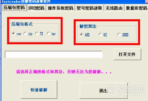 如何快速破解压缩包密码?