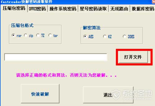 如何快速破解压缩包密码?