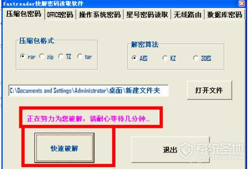 如何快速破解压缩包密码?
