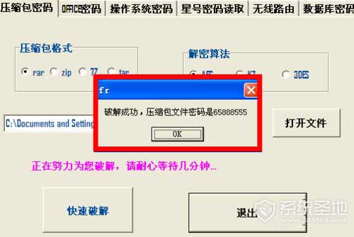 如何快速破解压缩包密码?