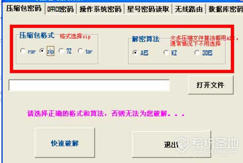 如何快速破解压缩包密码?