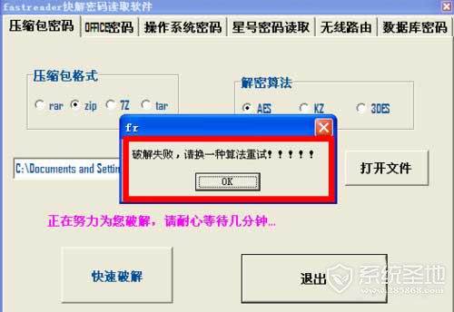 如何快速破解压缩包密码?