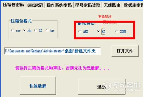 如何快速破解压缩包密码?