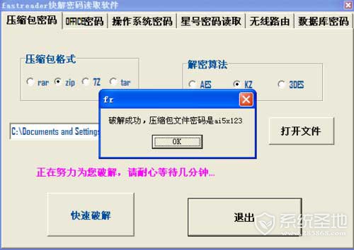如何快速破解压缩包密码?