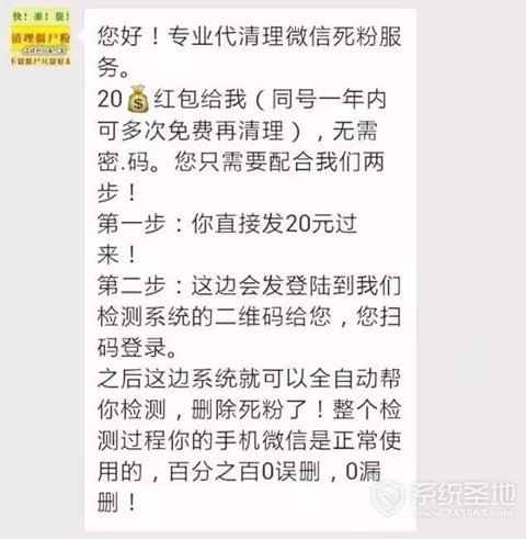 微信清粉是什么意思 微信清粉安全吗