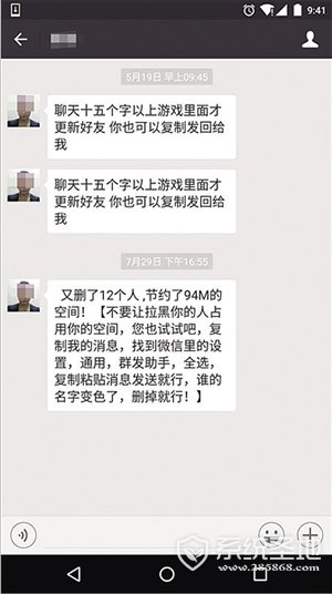 微信清粉是什么意思 微信清粉安全吗