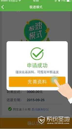 滴士分期申请借款教程2