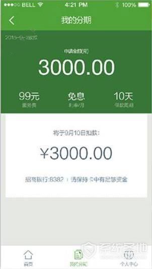 滴士分期申请借款教程4