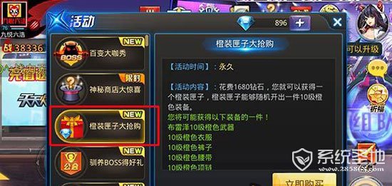 天天炫斗橙装怎么获得2