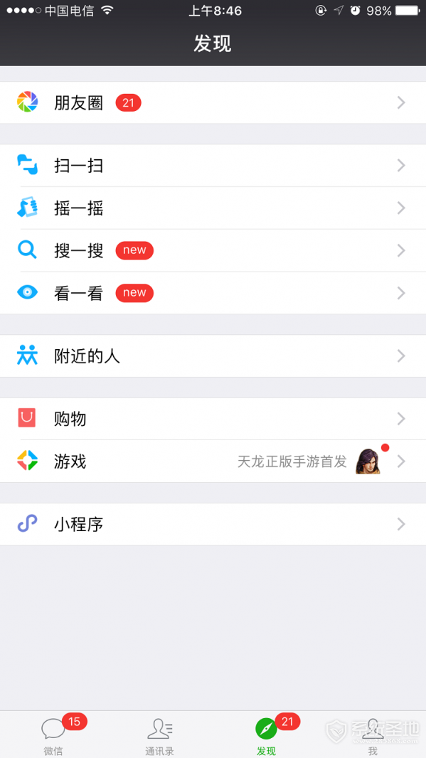 微信看一看 6