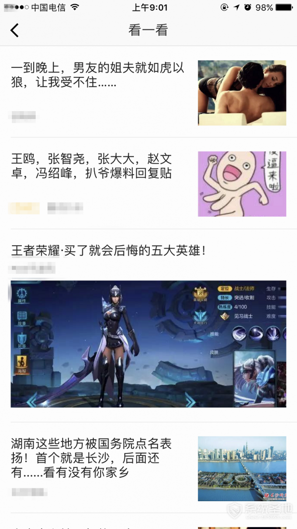 微信看一看 6