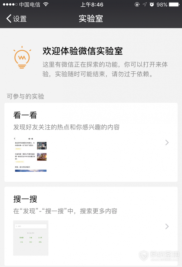 微信实验室 3