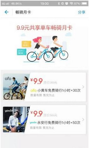 支付宝共享单车畅骑月卡多少钱 支付宝共享单车畅骑月卡开放城市1