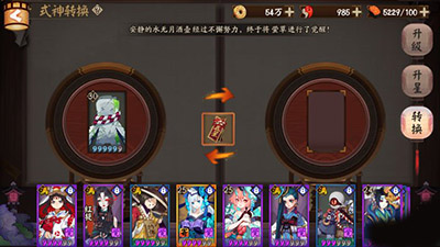 阴阳师手游式神转换符