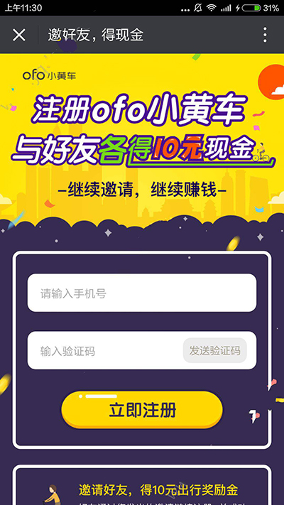 ofo小黄车10元现金红包在哪?