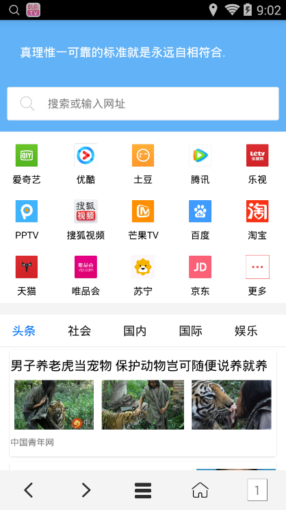 手机vip浏览器v1.1.0截图2