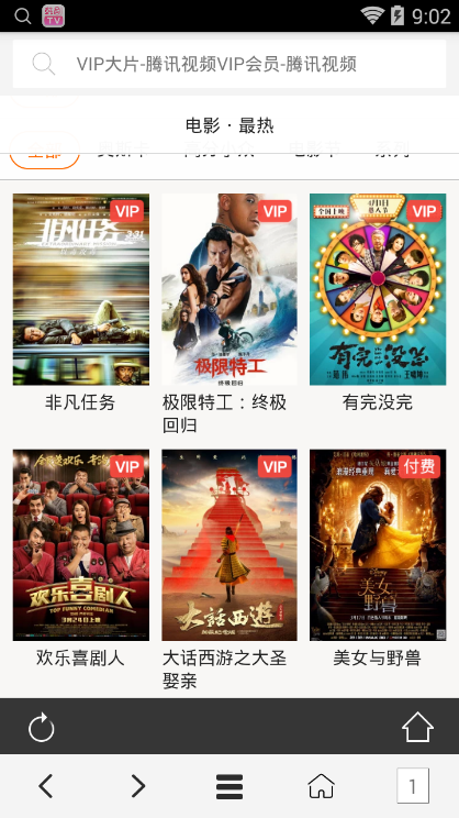 手机vip浏览器v1.1.0截图3
