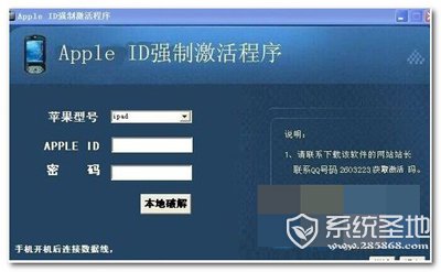 iTunes与强制激活程序