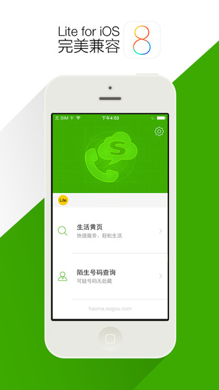 搜狗号码通iPhone版v3.0.0截图1
