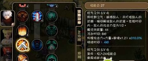 艾诺迪亚4狂战士加点攻略4