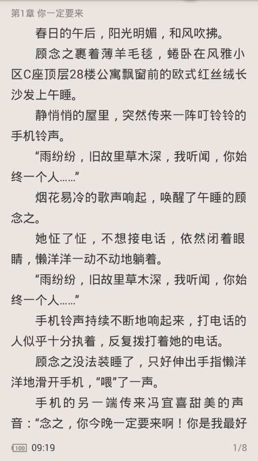 你好少将大人全文免费阅读安卓版 v2.8截图2