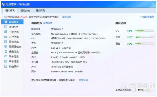 电脑配置怎么看?win7/win10查看电脑配置的方法介绍