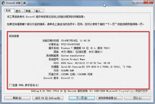 电脑配置怎么看?win7/win10查看电脑配置的方法介绍