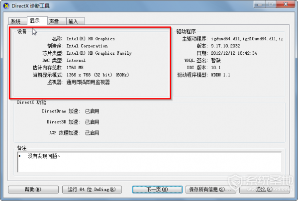电脑配置怎么看?win7/win10查看电脑配置的方法介绍