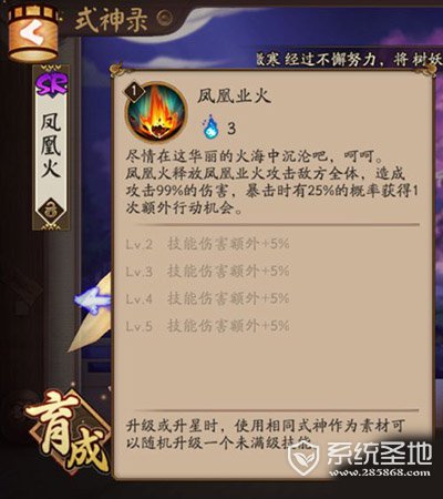 阴阳师手游凤凰火