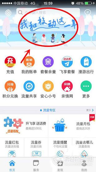 我和移动这一年在哪里看