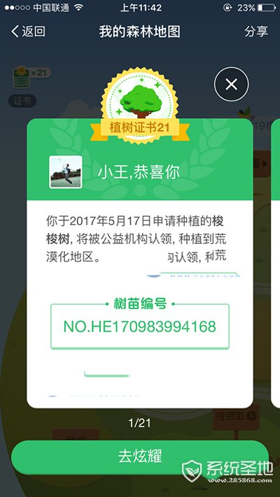 蚂蚁森林怎么隐藏能量球数值?蚂蚁森林能量球数值怎么隐藏?