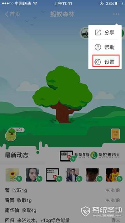 蚂蚁森林怎么隐藏能量球数值?蚂蚁森林能量球数值怎么隐藏?