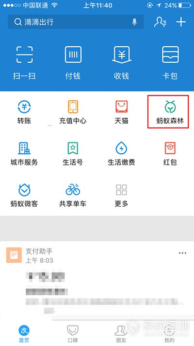 蚂蚁森林怎么隐藏能量球数值?蚂蚁森林能量球数值怎么隐藏?