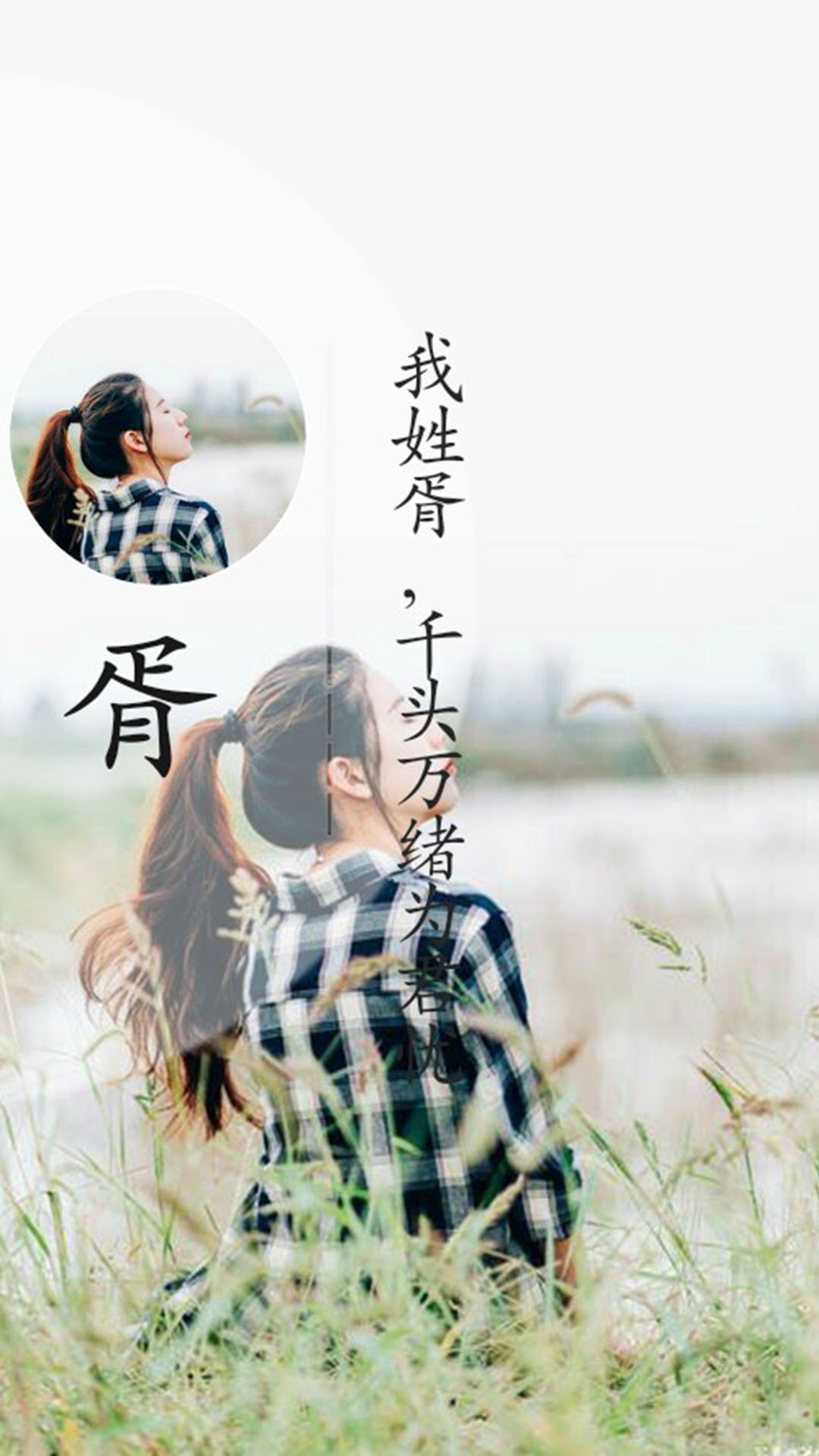 创意百家姓美女背景手机壁纸下载组图2