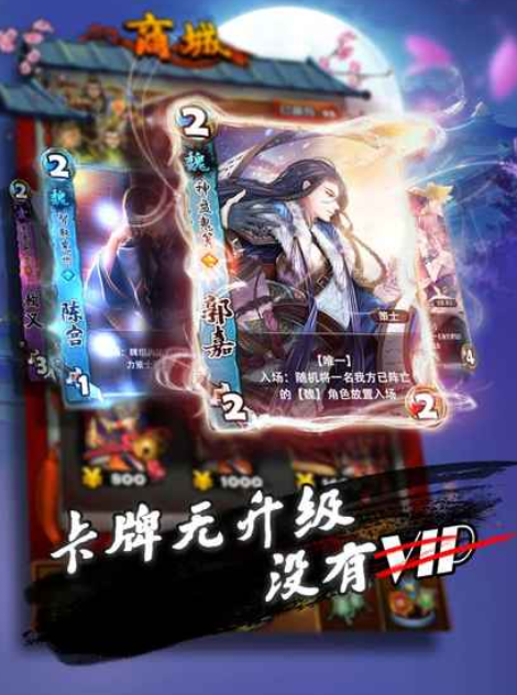 三国卡牌大战安卓版 v1.0.1截图3