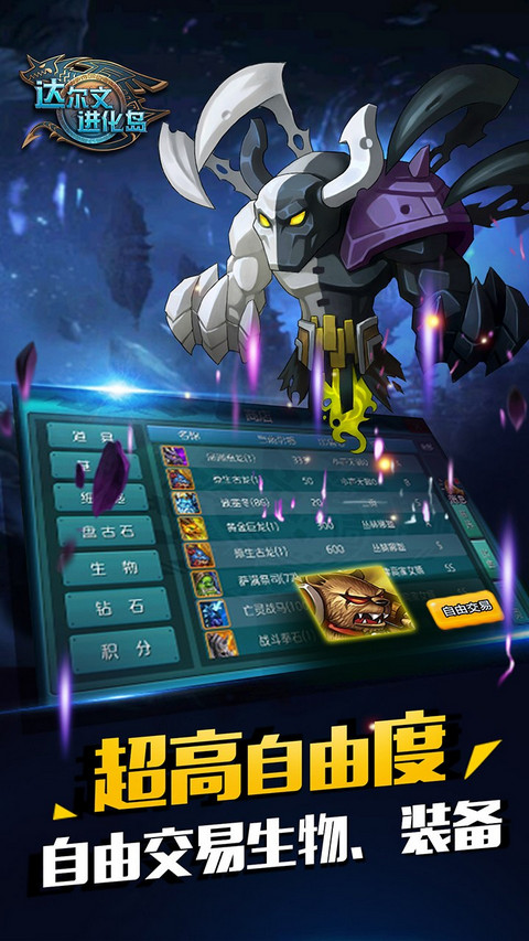 达尔文进化岛安卓版 v1.239截图2