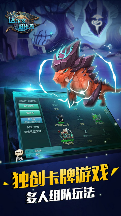 达尔文进化岛安卓版 v1.239截图5