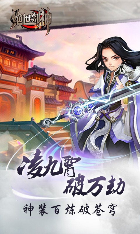 绝世剑神安卓版 v0.3截图3