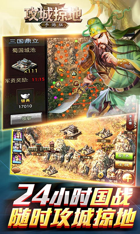攻城掠地安卓版 v3.6.0截图1