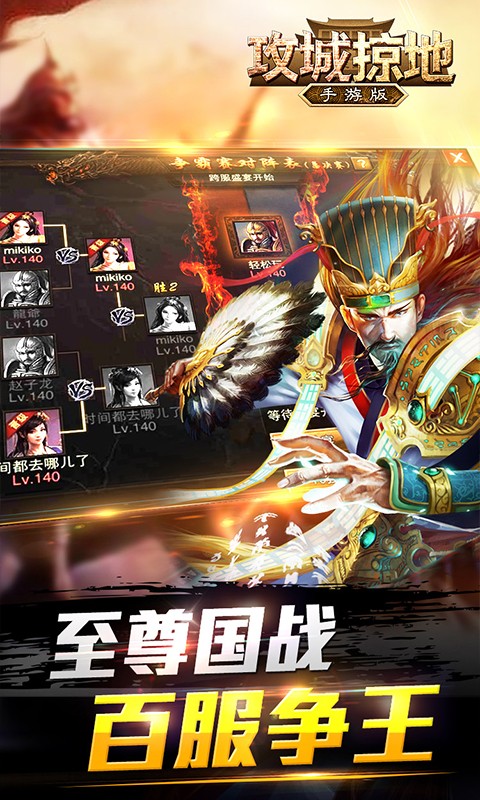 攻城掠地安卓版 v3.6.0截图4