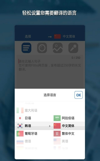 翻易通安卓版v4.4截图1